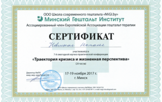 Траектория кризиса и жизненная перспектива