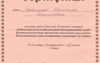 Работа психолога в амбулаторной психиатрической службе. Патопсихологическая диагностика психических расстройств. Психологическое консультирование в кризисных ситуациях