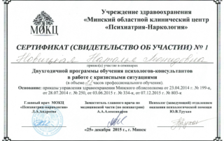 Психолог-консультант в работе с кризисными ситуациями