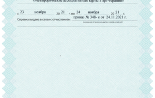 Метафорические ассоциативные карты в арт-терапии