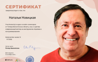 Власть, сны и чувства: современный взгляд на инструменты терапии и консультирования