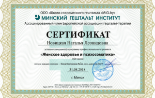 Женское здоровье и психосоматика