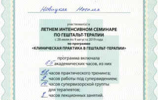 Клиническая практика в гештальт-терапии