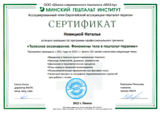 Телесное осознавание. Феномены тела в гештальт-терапии.