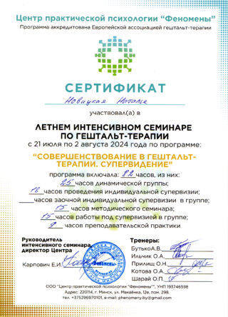 Совершенствование в гештальт-терапии. Супервидение.