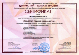Гештальт-подход в сексологии